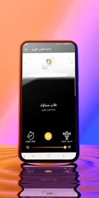 اذاعة القرآن الكريم android App screenshot 4